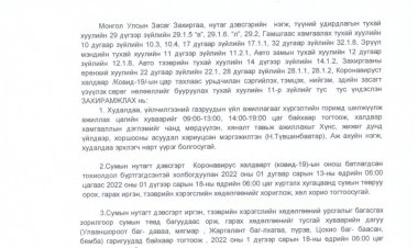 Шуурхай арга хэмжээ авч ажиллах тухай
