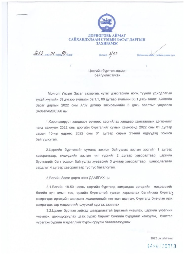 Цэргийн бүртгэл зохион байгуулах тухай