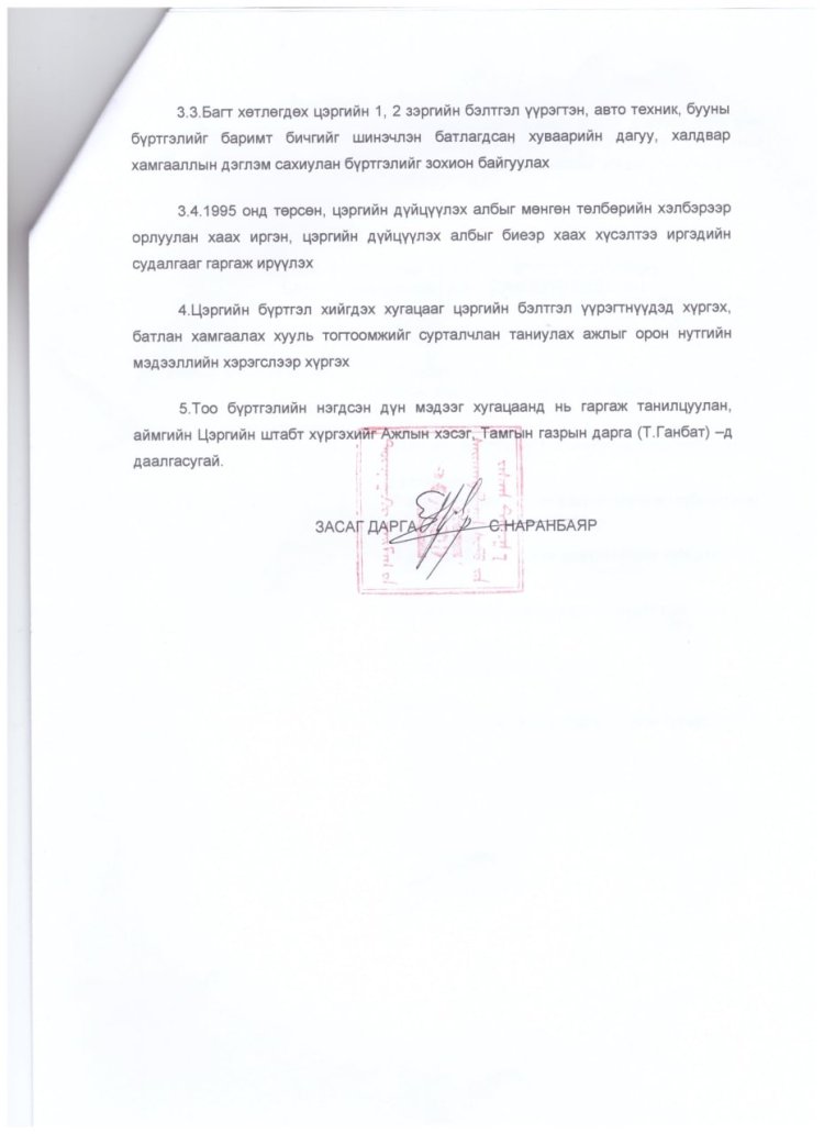Цэргийн бүртгэл зохион байгуулах тухай
