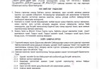АШИГТ МАЛТМАЛЫН ТУХАЙ ХУУЛИЙН 42 ДУГААР ЗҮЙЛД ЗААСАН ГЭРЭЭ ХЭЛЦЭЛ БАЙГУУЛСАН ТУХАЙ