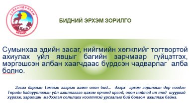 Эрхэм зорилго