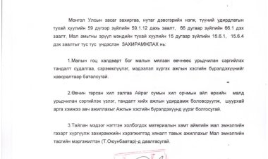 МАЛЫН ХАЛДВАРТ ӨВЧНӨӨС УРЬДЧИЛАН СЭРГИЙЛЭХ АРГА ХЭМЖЭЭГ ЭРЧИМЖҮҮЛЭХ ТУХАЙ