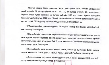 Төрийн албан хаагчийн сургалт хөгжлийн хөтөлбөр
