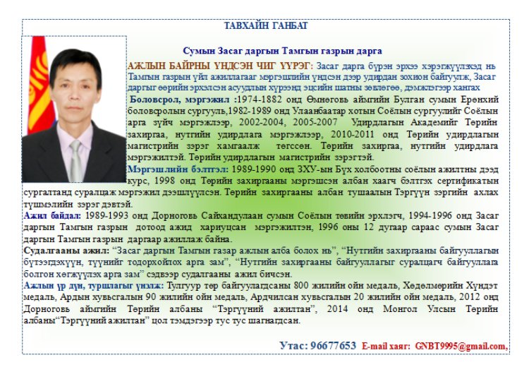 Тамгын газрын дарга