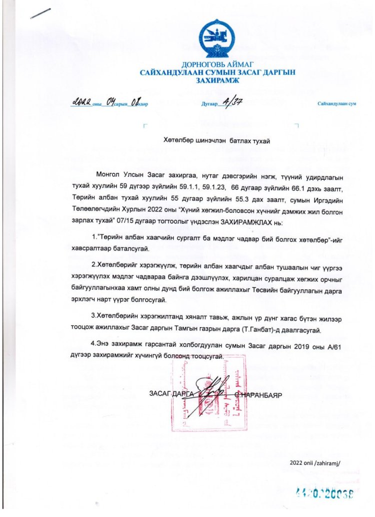 Төрийн албан хаагчийн  сургалт хөгжлийн хөтөлбөр