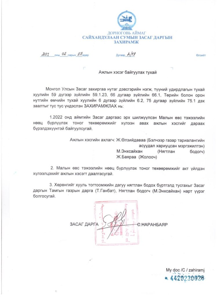 АЖЛЫН ХЭСЭГ БАЙГУУЛАХ ТУХАЙ