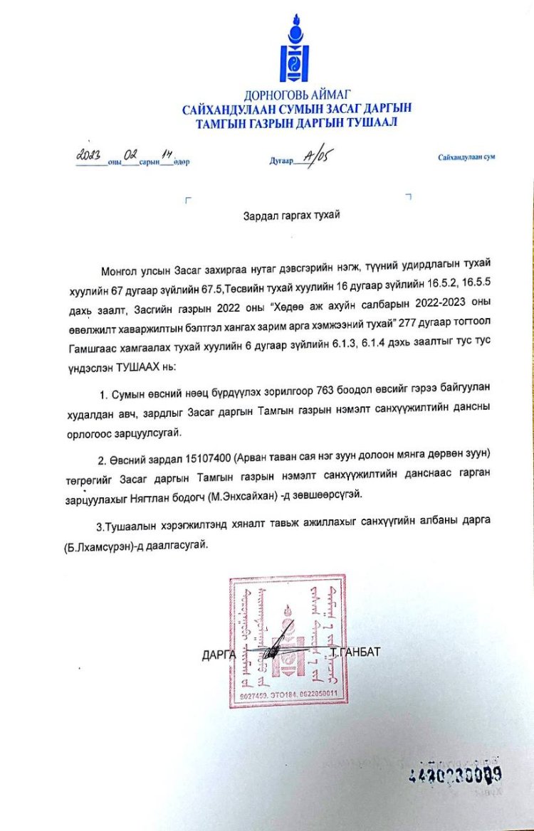 ЗАРДАЛ ГАРГАХ ТУХАЙ