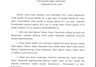 Сумын Засаг даргын 2024 оны А/23 дугаар захирамж