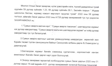 Сумын Засаг даргын 2024 оны А/22 дугаар захирамж