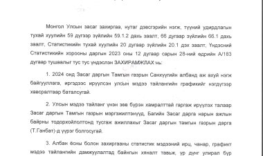 Сумын Засаг даргын 2024 оны А/23 дугаар захирамж