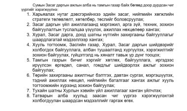 ТАМГЫН ГАЗРЫН ҮНДСЭН ЧИГ ҮҮРЭГ