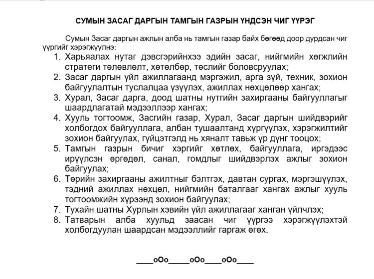 ТАМГЫН ГАЗРЫН ҮНДСЭН ЧИГ ҮҮРЭГ